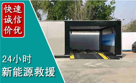 大化新能源汽车救援场景与案例