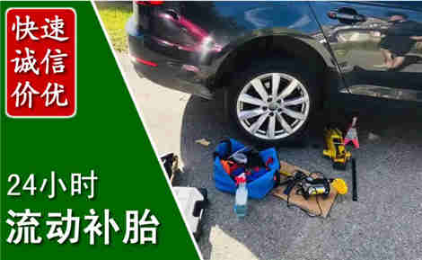 大化流动补胎场景与案例